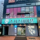 씨스페이스 구미문성점 | 구미 문성 스시스테이션 회전초밥을 기차로 전달