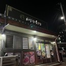 회정할매곱창 - 보성군 조정래길 10-1 | 회정할매곱창