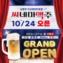 씨네마얼음맥주 이미지