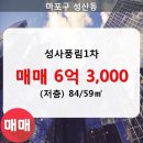 성사1차풍림아파트 이미지