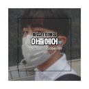 [왕십리 미용실] 가성비미용실/남자커트/서울미용실/한양대 미용실 추천 "아쥴헤어" 남자 커트 리얼 후기