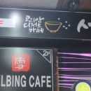 포항 설빙 영일대점 이미지