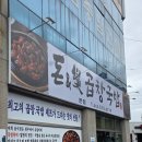 돈앤락 곱창국밥 이미지