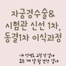 [난임일기]자궁경수술,시험관 신선·동결1차,이식 과정(일산차 Dr.김세정)