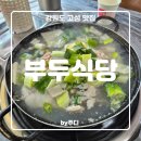 대진항식당 | [ 강원도 고성 ] 부두식당 - 대진항 맛집, 내돈내산후기