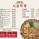 시골막창 송도점 이미지