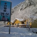 우진황토펜션 이미지