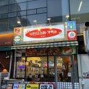 태림수퍼 | 구래동 가맥집 레트로 감성 제대로, 민지슈퍼 🍻