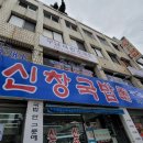 신창떡볶이 | [부산여행] 씅의 부산여행 1일차 후기(신창국밥, 부평깡통시장, 이가네떡볶이, 이재모피자, 부산해수욕장)