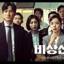 최신영화 비상선언 이미지