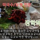 춘천맛집리뷰-5탄 장학막국수 이미지