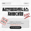 씨엔엘파트너스 이미지