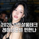 미누테크