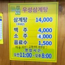 우성삼계탕 이미지