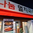 나눔멸치국수 - 김포시 풍무로 111 | 나눔멸치국수