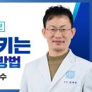 콩팥을 지키는 혈압관리 방법 /분당서울대병원 건강강좌 신장내과 김세중 교수 이미지