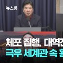 윤 대통령 체포, 대역전극의 시작? 극우 세계관 속 황당 논리 이미지