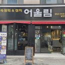 광주참치회초밥어울림오치