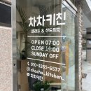 차차키친 이미지