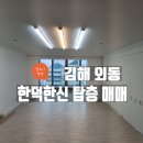외동부동산공인중개사사무소 이미지