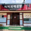 채꺼리매운탕