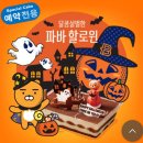 파리바게뜨주엽역점