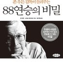 88연승의 비밀:불패의 신화 존 우든 감독이 들려주는 [클라우드나인 출판사] 이미지