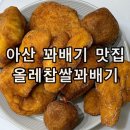 올레찹쌀꽈배기(음봉점) | 아산 음봉 꽈배기 디저트 맛집 올레찹쌀꽈배기 핫도그 꽈배기 도너츠 솔직후기