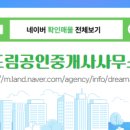 대한공인중개사사무소 이미지