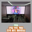 한국판매 | 건담 카드 게임 한국 월드 챔피언십 참여 후기 - 물품 판매 이벤트 모두 즐거웠던 챔피언십!