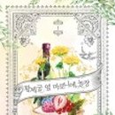 정연농장 이미지