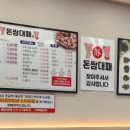 돈쌈대패
