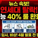 고등학교 교육과정(고교학점제)의 이해 및 대입 준비 전략 | 2026 고교교육 기여대학 92개교 확정! 2028 대입 수시/정시 전략 총정리