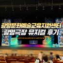 광명극장 공연장 이미지