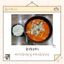 리차이 | 인천 학익동 짬뽕 맛집 리차이 솔직한 후기