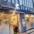 신포횟집 | 인천 신포시장 다래횟집 민어회 민어정식