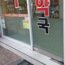 한독약국 이미지