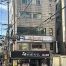 이*진2 | [서울] 사당역 참치 인생맛집 기꾸참치 진코스 2인 후기