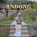 옥진각 | 천원 지폐 속 바로 그곳! 안동 가볼만한곳 도산서원 아이랑 방문 후기