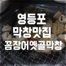옛골막창 이미지