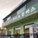 삼이국수 | [고양/행주산성] 삼이국수&amp;돈까스 | 브린치카페 '프로메나드' 추천 후기