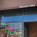 에밀리아젤라또미아