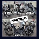 썬더짐 이미지