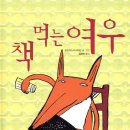 책먹는여우 이미지