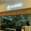 마산온천탕