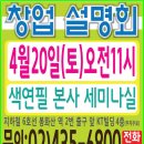 불황없는 팬시문구 창업세미나 이미지