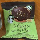 두칭구 | 밤티라미수컵, 두바이 초코쿠키