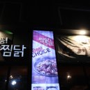옹다래찜닭.디저트 이미지