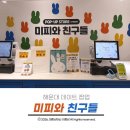 세일러스토어 - 439162 | 부산 해운대 데이트 미피와 친구들 팝업스토어 세일러 에디션 한정판 및 굿즈 보고 온 후기