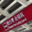 럭키랜드 이미지